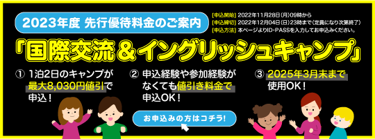 【国際交流&イングリッシュキャンプ2022】