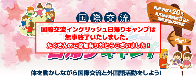 【蔵王　国際交流イングリッシュウインターキャンプ】外国人30人、海外留学経験者10名との国際交流体験学習