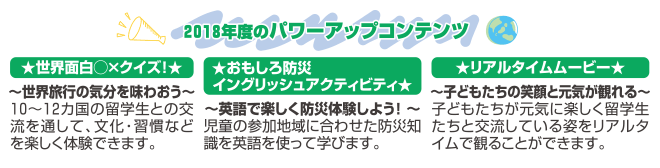 2017〜2018年度のパワーアップコンテンツ