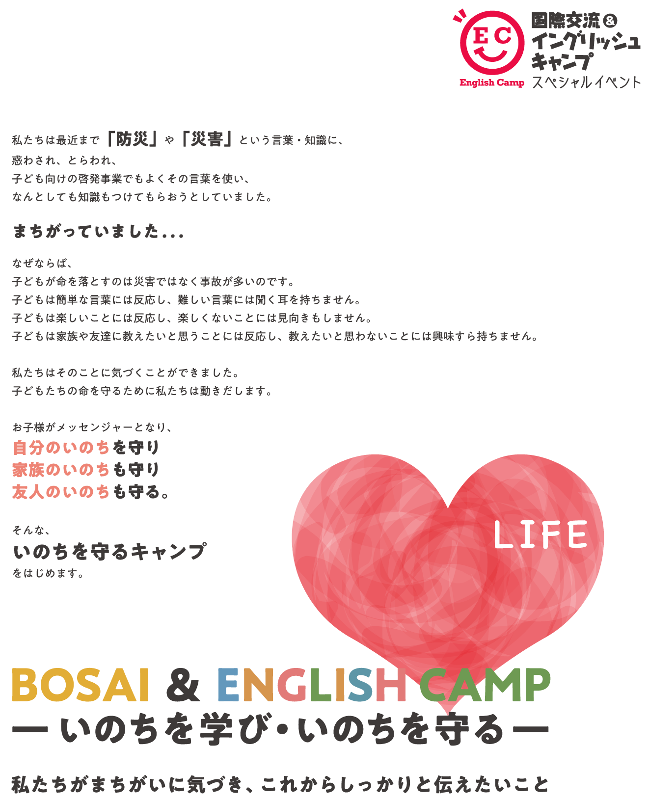 【2020BOSAI＆ENGLISH CAMP】国際交流＆イングリッシュキャンプ2020