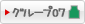 グループ07