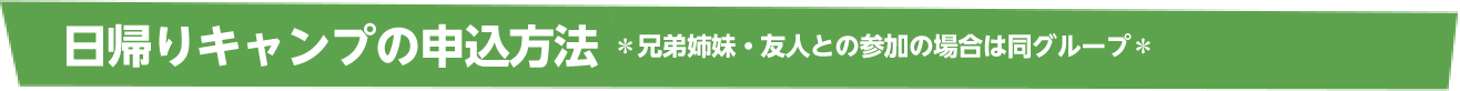 申込方法