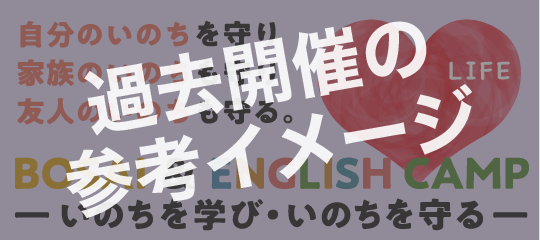 2023 BOSAI&ENGLISH CAMP
