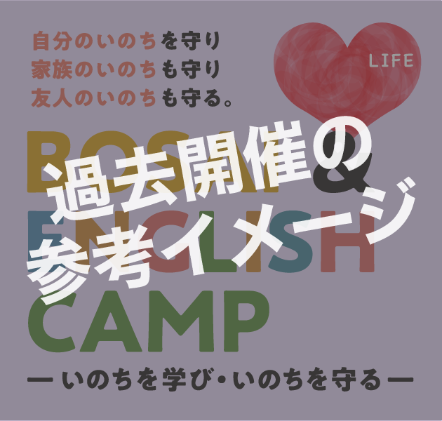 【防災&イングリッシュキャンプ 2023】